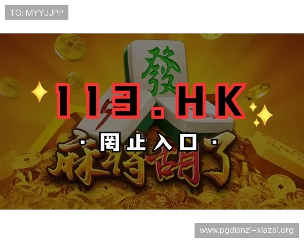 PG电子导航网帮助玩家快速找到优质电子游戏平台提供安全可靠的游戏体验保障 PG电子导航网帮助玩家快速找到优质电子游戏平台提供安全可靠的游戏体验保障
