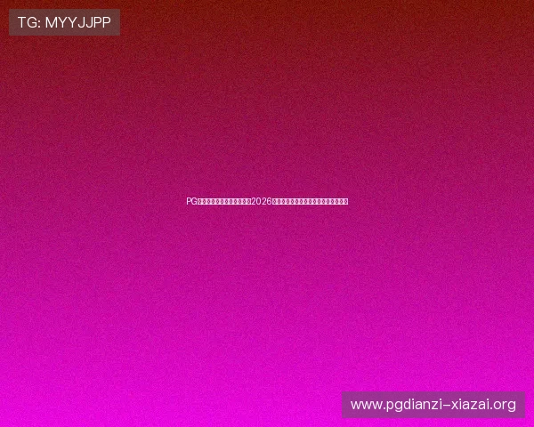 PG体育官网平台为足球迷提供2026世界杯赛程、比分实时更新与赛事分析 PG体育官网平台为足球迷提供2026世界杯赛程、比分实时更新与赛事分析