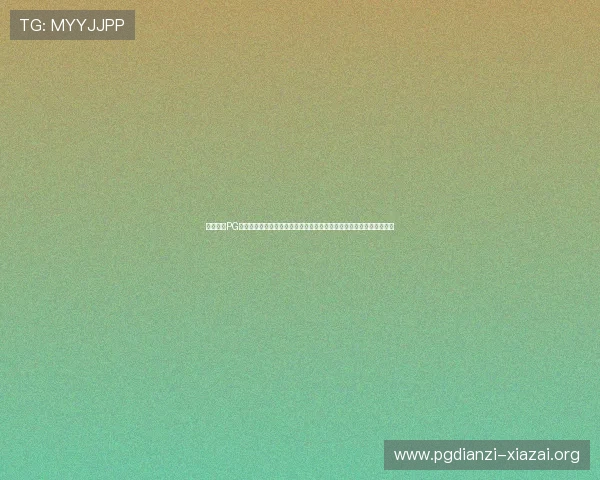 详细解析PG娱电子游戏的注册流程与充值方式,帮助新手玩家快速上手畅玩无障碍 详细解析PG娱电子游戏的注册流程与充值方式,帮助新手玩家快速上手畅玩无障碍