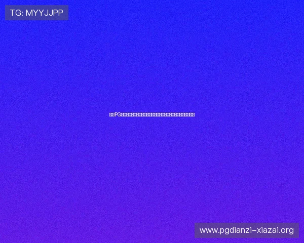 遇到PG娱乐网站登录不上问题如何解决，提供多种实用的排查与修复技巧